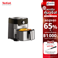 TEFALหม้อทอดไร้น้ำมัน รุ่น EY501D66 ความจุ 4.2 ลิตร รับประกัน 2 ปี