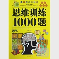 思維訓練1000題 作者：桑楚（主編）