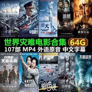 World Disaster Car Movie Collection U Disk Global Foreign Science Fiction Large Movie MP4 Video TV D