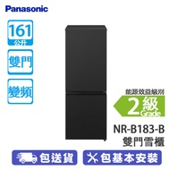 PANASONIC 樂聲 NR-B183-B 161公升 下置式冷凍型 變頻 雙門雪櫃 黑色 纖巧簡潔 /抽屜式急凍室