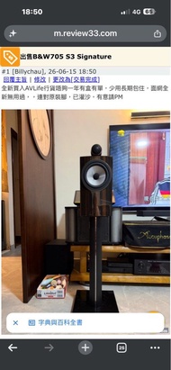 B&W 705 S3 Signature 書架喇叭