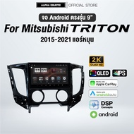 จอแอนดรอย ตรงรุ่น Alpha Coustic 9 นิ้ว สำหรับรถ   Mitsubishi Triton 2015-2021 หมุนแอร์หมุน