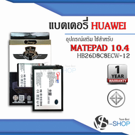 Meago แบตเตอรี่ Huawei Matepad 10.4 / HB26D8C8ECW-12 แบตเตอรี่ แบตมือถือ แบตโทรศัพท์ แบตเตอรี่โทรศัพ