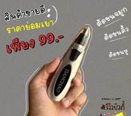 ที่ตัดขนจมูกไฟฟ้า เครื่องตัดขนจมูก กรรไกรตัดจนจมูก และขนหู ที่ตัดขนหู สวิทซ์เปิด ปิดในตัว ใช้ถ่าน 1 ก้อน