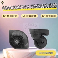 TM50 Improved Wheel HINOMOTO Improved Wheel Ben Wheel F-32 Day Naiben Trolley Case Wheel JLK-W26 Lar