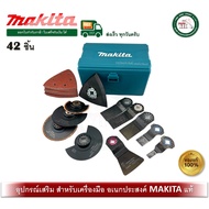 อะไหล่เครื่องมืออเนกประสงค์ อุปกรณ์ เครื่องมืออเนกประสงค์ MAKITA แท้ BTM40RHE BTM50RHE TM30000 M9800