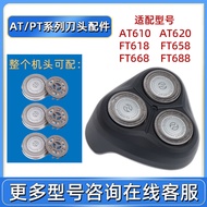 Suitable for Philips Razor AT600 610 620 FT618 658 688 Blade Blade Knife Net Accessories