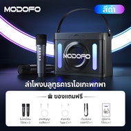 MODOFO ลำโพงบลูทูธ ไมโครโฟน ลำโพงคาราโอเกะ2ไมค์ บลูทูธไร้สาย blue tooth speaker รองรับUSB/TF/AUX