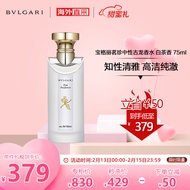 宝格丽（BVLGARI）茗珍中性古龙香水 白茶香 75ml 送男女朋友 生日礼物情人节礼物