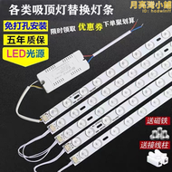 歐普LED吸頂燈改造燈條透鏡燈芯燈板貼光源長條遙控燈板吸磁