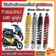 Yamaha MIO Shock Absorber All Models Size 310 mm Single Rear Height 310 mm.