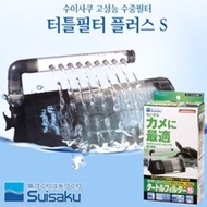 Suisaku Turtle Filter Plus S