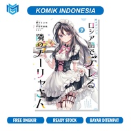Komik Tokidoki Bosotto Roshiago De Dereru Vol 07 Bahasa Indonesia