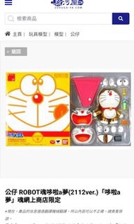 罕有ROBOT魂多啦A夢2112VER魂限(金色限定版)連運輸啡盒2012年出品