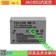Canon/佳能NB-7L相機電池 PowerShot G10 G11 G12 SX30 IS SX30IS
