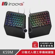 irocks K59M 分離式 人體工學 機械鍵盤-Cherry紅軸