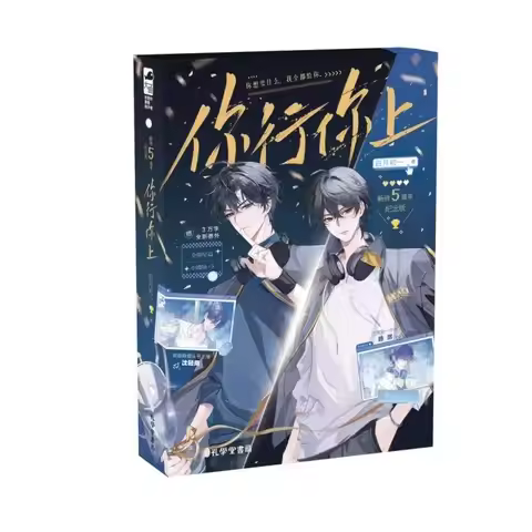 5th Anniversary Edition You Can You Go Novel Book Chinese E-sports Novel with Two Male Protagonists 
