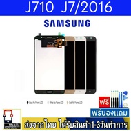 หน้าจอ Samsung J710 (SM-J710FN)(J7/2016) (จอOLED/ของแท้) หน้าจอมือถือ อะไหล่มือถือ จอทัชสกีน สีชัดทั