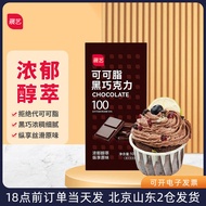 Art Exhibition Black Chocolate Rake 100G Pure Coco Fat White Special Brownie Baking Raw Materials