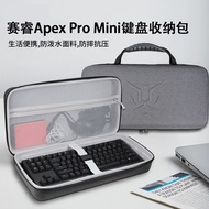 Suitable for Sairui Apex Pro Mini Keyboard Storage Bag TKL/5 TKL/7 TKL/9 TKL Keyboard Case Hard Shel