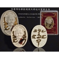 ❤️❤️完美品相 Perfect Condition❤️❤️Phra Phong Duang Setti LP Maha Sila,Wat Pho Si Saat,B.e2563龙普玛哈希拉 第一期超