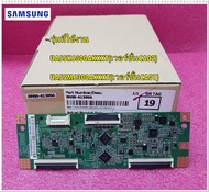 อะไหล่ของแท้/ทีคอนทีวีซัมซุง/T-CON/SAMSUNG/BN96-41399A/TT5461B07-1-C-3/ใช้กับรุ่น/UA55K6300AKXXT(เวอ