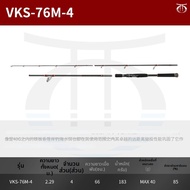 ไม้ตกปลา Valkyrie World Expedition 4 ส่วน