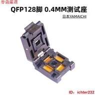 【麥蔻嚴選】日本原裝IC51-1284-1702測試燒錄座LQFP128 0.4MM IC座編程器