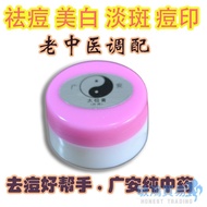 Guangan Enhanced Acne Removal Acne Mark Tai Chi Cream中药祛痘膏祛除青春痘痘