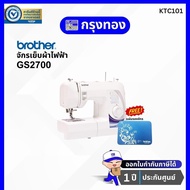 จักรเย็บผ้าไฟฟ้า Brother GS2700 จักรเย็บผ้า 27 ตะเข็บ ประกันศูนย์ 1 ปี