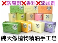 Australian Botanical Soap 純天然植物精油手工皂 200G ⭐超大塊⭐