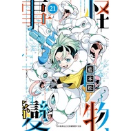 Monster Incident (21) 11101076548 Taaaze Reading Book Life Online Bookstore