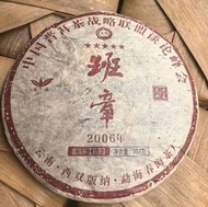 高價求 ：潽洱茶葉，茶餅，茶磚，生茶，陳年老茶，雲南七子餅茶，大益七子餅茶，班章喬木生態餅茶，勐海七子餅茶，雲南景邁生態圓茶，大益茶