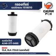 กรองเกียร์ ประเก็นเกียร์  Gearfox อะไหล่เกียร์คุณภาพสูง  สำหรับ  BENZ CLA GLA /724.0 (นอกเกียร์)