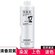 Barber Shop Hydrogen Peroxide Hair Dyeing Coloring Fragrant Low-Stimulating Hydrogen Peroxide Milk F