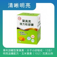 【台糖】台糖葉黃素複方軟膠囊(24盒/箱購)(6530)
