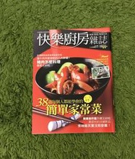 【阿魚書店】快樂廚房雜誌 no.96-38道每人都能學會簡單家常菜