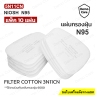 แผ่นกรอง 5N11CN N95 มาตรฐาน NIOSH ไส้กรองสำหรับหน้ากาก รุ่น 6200 ฝุ่น ละออง ✅พร้อมส่ง