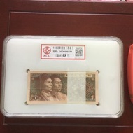 1980年中國人民發行 人民幣紙鈔一角 ，壹角 全新連號100張，國內愛藏ACG評級封裝 EPQ68分