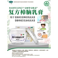 正品北京宝树堂宝肤灵（中国原版）复方樟脑乳膏烫伤药膏baofuling Compound Camphor Cream