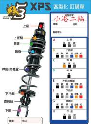 【小港二輪】免運 客制化可選色 野蠻公牛 阻尼可調  氮氣後避震新勁戰,彪虎.GTR AERO.OZ.G5.三代勁戰