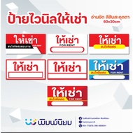 Vinyl Sign For Rent Size 30x60 cm. There Is A Space To Write Phone Number (7 Types) Waterproof Sun-R