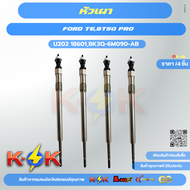หัวเผา FORD T6BT50 PRO#U202 18601BK3Q-6M090-AB