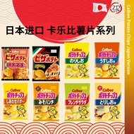 [JAPAN JAPAN] Calbee Potato Chips Series JAPAN Imported Calbee Potato Chips Series 55-60G