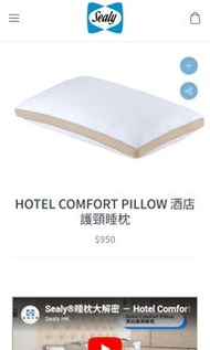 Sealy 酒店護頸睡枕 sealy 枕頭 Hotel Comfort pillow (Firm support)
