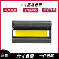 Suitable for Canon Hyun Fei CP760/770/790/780 Printer Sublimation Photo Paper 20cm Ink Cartridge Rib