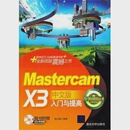 Mastercam X3中文版入門與提高(附贈CD-ROM) 作者：高長銀 編著
