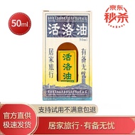 活络油香港原装正产品香港黃道益活络油正宗道益创舒筋活络油可搭红花油黄黃道益活络油膏跌打疼痛冷敷活骆油 黃道益活络油50ml【1瓶】