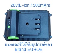 EUROE แบตเตอรี่ 20V(li-ion 1500mAh) ใช้กับเครื่องเล็มหญ้า เลื่อยตัดกิ่ง Brand EUROE ฿฿฿ ฿฿฿ ฿฿฿ (โปรโมชั่นสินค้าคุณภาพ) ฿฿฿ ฿฿฿ ฿฿฿