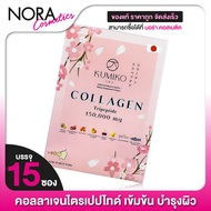 KUMIKO Collagen คูมิโกะ คอลลาเจน [15 ซอง]
